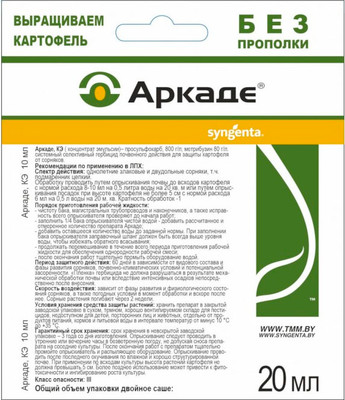 Гербицид Syngenta Аркаде КЭ (20мл)