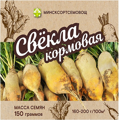 Семена МинскСортСемОвощ Свекла Урсус Поли кормовая (150г)