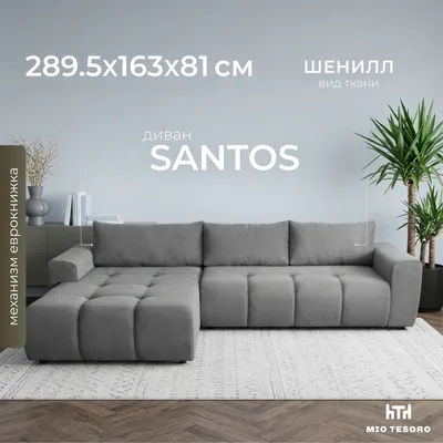 Диван угловой Mio Tesoro Santos 4УС (Verona-CH 066)
