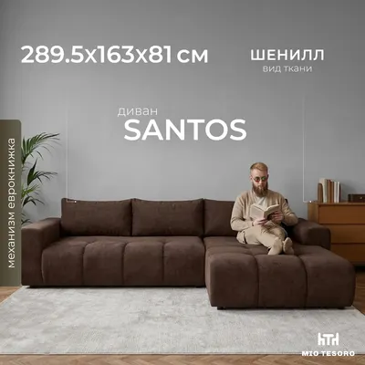 Диван угловой Mio Tesoro Santos 4УС (Verona-CH 094)
