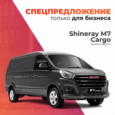 Грузовой коммерческий автомобиль Shineray M7 Cargo