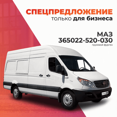 Грузовой коммерческий автомобиль МАЗ 365022-520-030