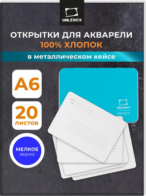 Набор открыток Малевичъ Monet. Fin / 401573 (20л)