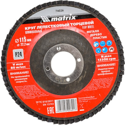 Шлифовальный круг Matrix Лепестковый торцевой 74026