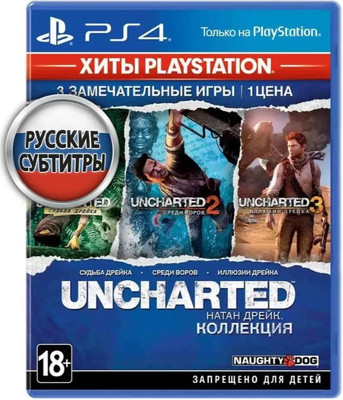 Игра для игровой консоли PlayStation 4 Uncharted: The Nathan Drake Collection (EU pack, RU subtitles)