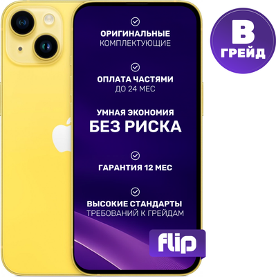Смартфон восстановленный Apple iPhone 14 128GB Flip Грейд В (желтый)