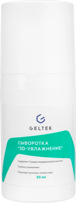 Сыворотка для лица Geltek 3D-увлажнение (30мл)