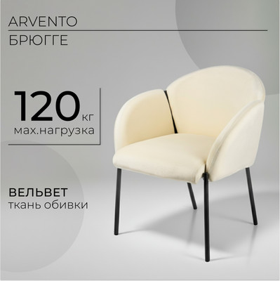 Стул Arvento Брюгге (бежевый)