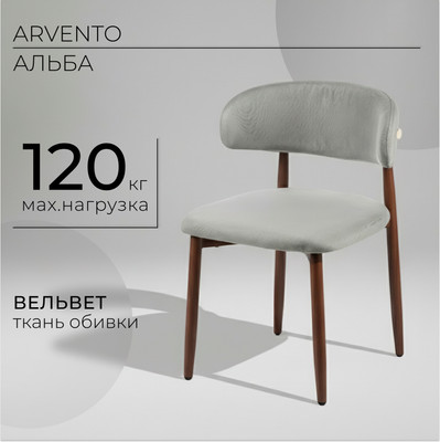 Стул Arvento Альба (серый/коричневый)