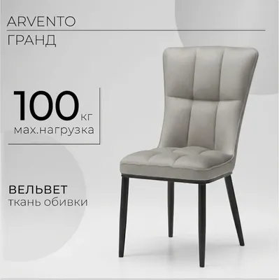 Стул Arvento Гранд (серый/черный)