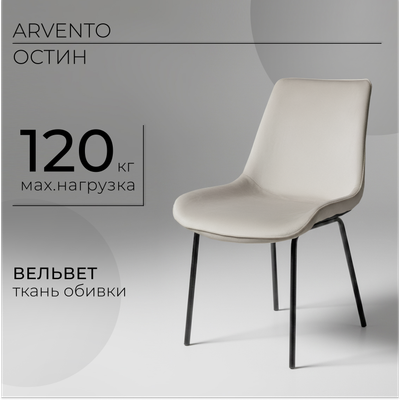 Стул Arvento Остин (серый)