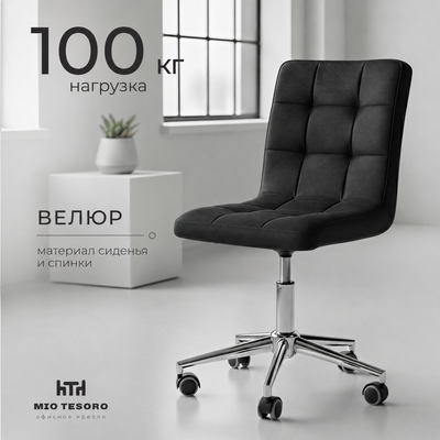 Кресло офисное Mio Tesoro Косма OC-H034 (черный)