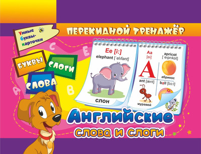 Развивающие карточки Учитель-Канц Перекидной тренажер. Английские слова и слоги, мягкая обложка