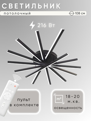 Люстра Aitin-Pro C9056/7 (черный)