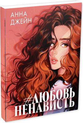 Набор открыток CLEVER #Trendbooks_Special. ЛюбовьНенависть / 2044066342801