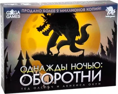Настольная игра GaGa Однажды ночью. Оборотни / GG556