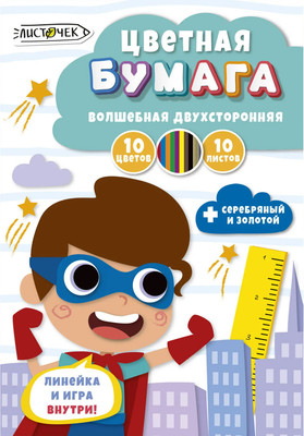 Набор цветной бумаги Листочек Супер-герой / ЦБВМ21010452 (10цв)