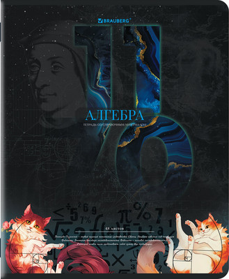 Тетрадь предметная Brauberg Даты. Алгебра / 405122 (48л)
