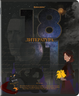 Тетрадь предметная Brauberg Даты. Литература / 405130 (48л)