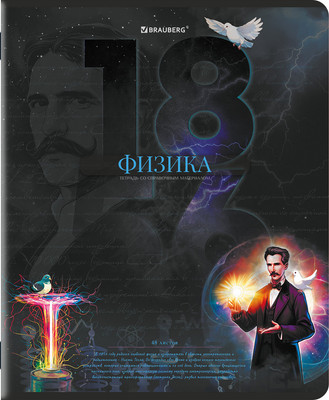 Тетрадь предметная Brauberg Даты. Физика / 405132 (48л)