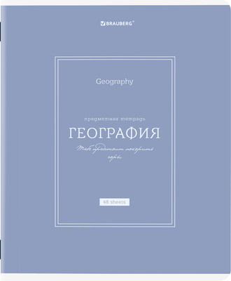 Тетрадь предметная Brauberg Classic. География / 405139 (48л)
