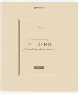 Тетрадь предметная Brauberg Classic. История / 405142 (48л)