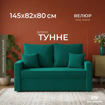 Диван Mio Tesoro Тунне SB2 (Linea Media 69 green)