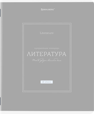 Тетрадь предметная Brauberg Classic. Литература / 405143 (48л)