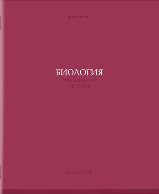Тетрадь предметная Brauberg Колор. Биология / 405072 (36л)