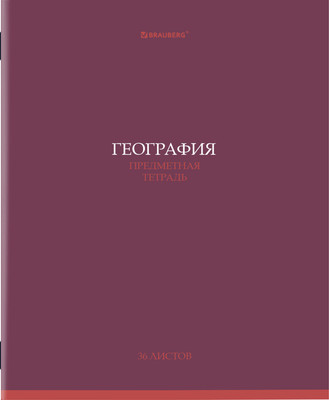 Тетрадь предметная Brauberg Колор. География / 405073 (36л)