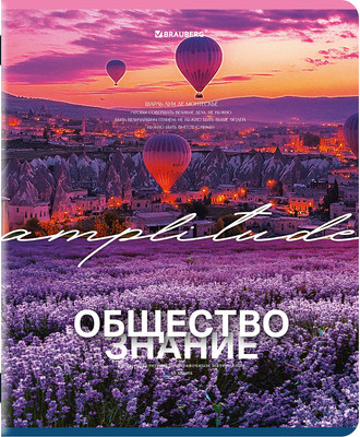 Тетрадь предметная Brauberg Классика. Природа. Обществознание / 405083 (48л)