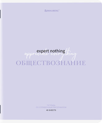 Тетрадь предметная Brauberg Creative. Обществознание / 405110 (48л)