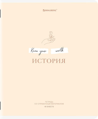 Тетрадь предметная Brauberg Creative. История / 405116 (48л)