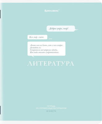 Тетрадь предметная Brauberg Creative. Литература / 405117 (48л)