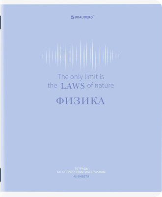 Тетрадь предметная Brauberg Creative. Физика / 405119 (48л)