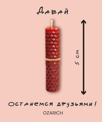 Подарочный набор Ozarich Свеча Ozarich с открыткой Friends