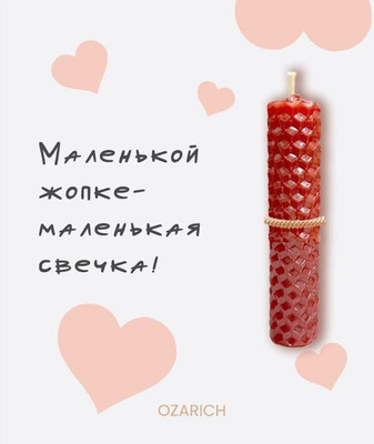 Подарочный набор Ozarich Свеча Ozarich с открыткой Joke