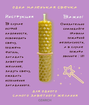 Подарочный набор Ozarich Свеча Ozarich с открыткой Instruction