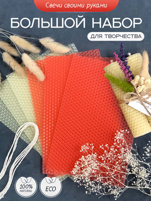 Набор для изготовления свечей Ozarich Ozarich с сухоцветами и аромамаслом (белый/розовый)