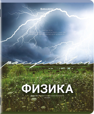 Тетрадь предметная Brauberg Классика. Природа. Физика / 405092 (48л)