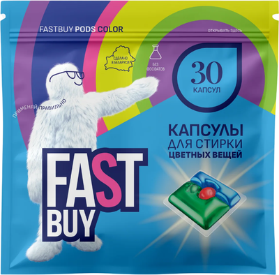 Капсулы для стирки FASTBUY Pods Color (30шт)