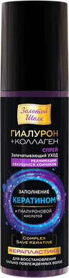 Спрей для волос Золотой шелк Гиалурон + Коллаген Запечатывающий уход (150мл)