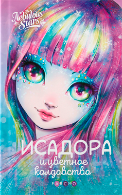 Художественная книга Paremo Nebulous Stars Исадора и цветное колдовство / 26172_NSBK (Анни Тюркотт и др.)