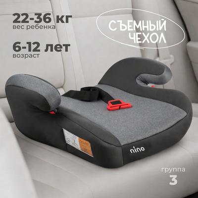 Бустер NINO Buddy ZY23 (серый)