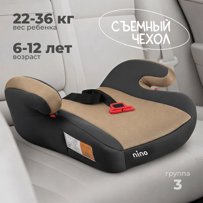 Бустер NINO Buddy ZY23 (бежевый)