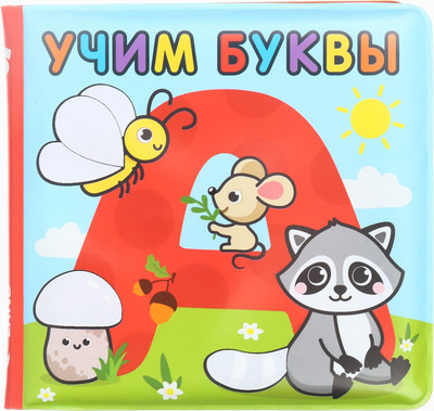 Игрушка для ванной Крошка Я Учим буквы Водная раскраска / 10334531