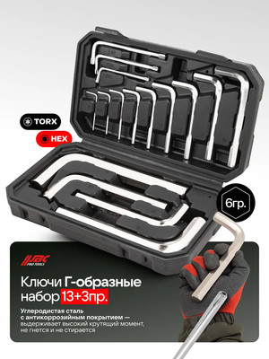 Набор ключей JBC 5137D+3 (66151)