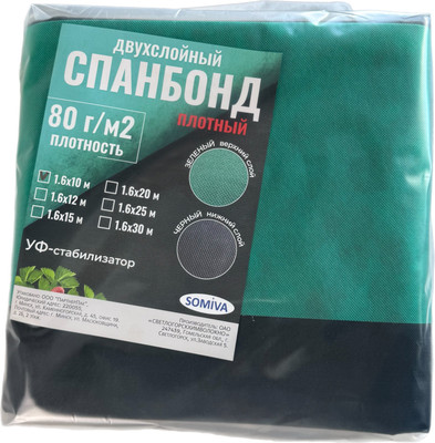 Укрывной материал Somiva Спанбонд СУФ-ЭКОБел 80пл 1.6x10м / 100000009 (черный/зеленый)