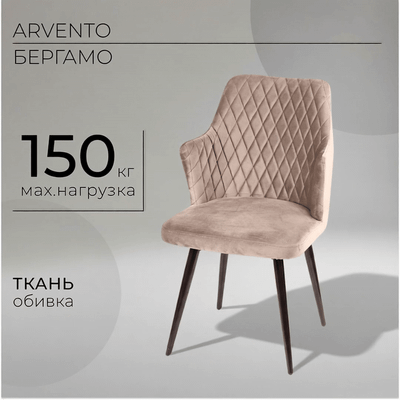 Стул Arvento Бергамо поворотный (латте/черный)