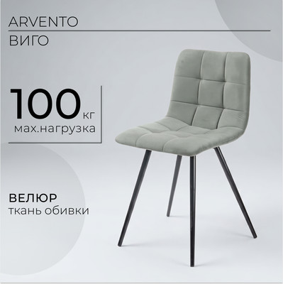 Стул Arvento Виго (светло-серый/черный)